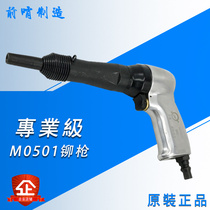 Qingdao manufacturing Outpost Aerospace brand pneumatic riveting gun M0501 rivet hammer mushroom head riveting gun M51 solid riveting gun