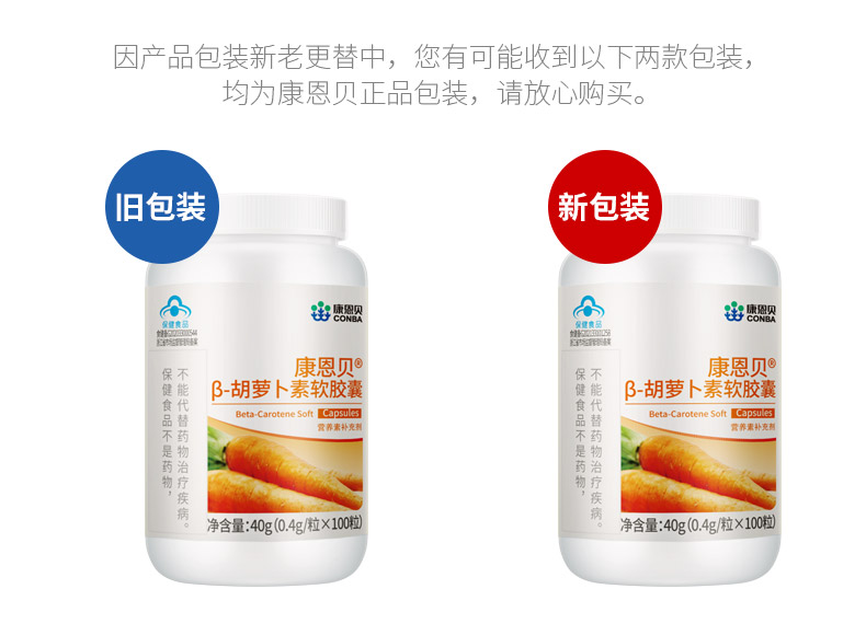 康恩贝 β-胡萝卜素软胶囊 100粒 亮眼护肤 图1
