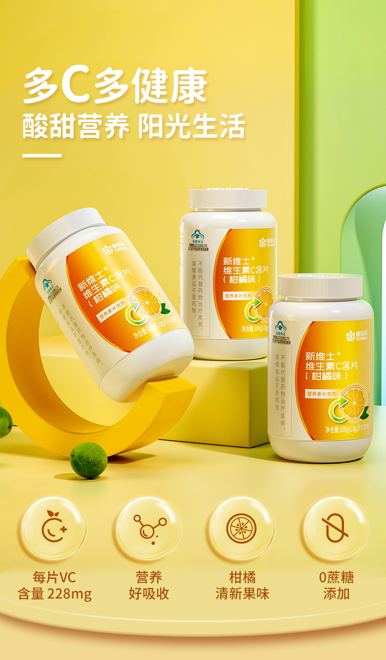 【中国直邮】康恩贝 维生素C咀嚼片100片(香橙味)+VB100片(甜橙味) 熬夜加班 BC同补