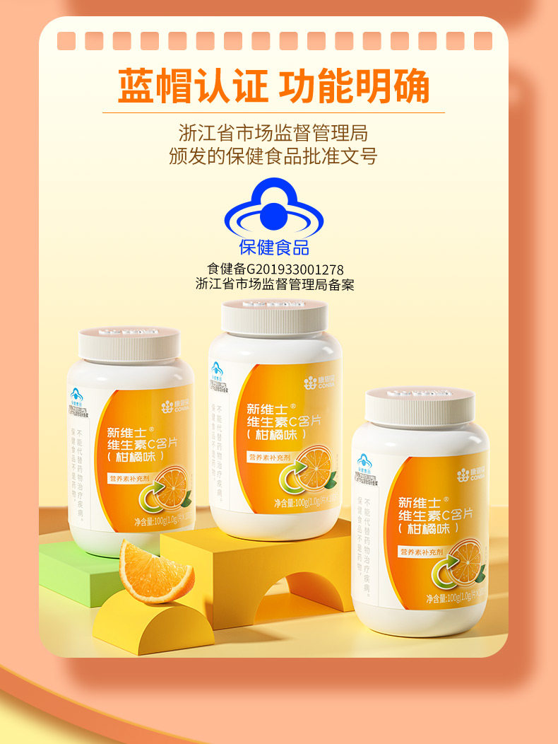 【中国直邮】康恩贝 维生素C咀嚼片100片(香橙味)+VB100片(甜橙味) 熬夜加班 BC同补