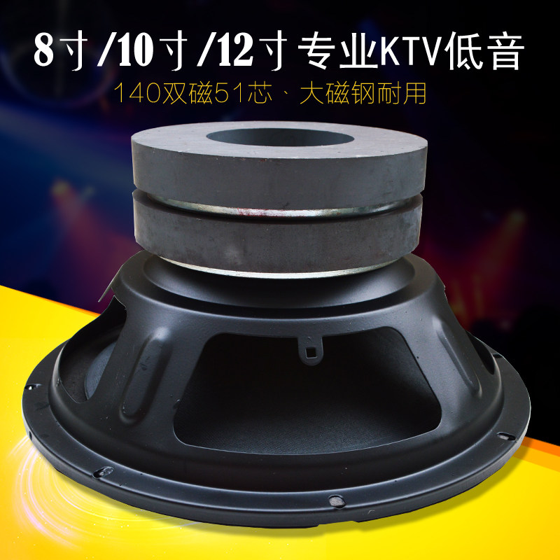 Carpack Box KTV speaker bass horn 140 Double magnetic steel High power 8 inch 10 inch 12 inch bass horn