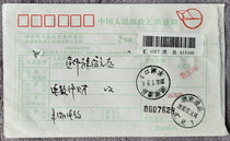 Zodiac place name Yanghukou date stamp remittance bill Hunan Li County local remittance receipt remittance date stamp actual postal product