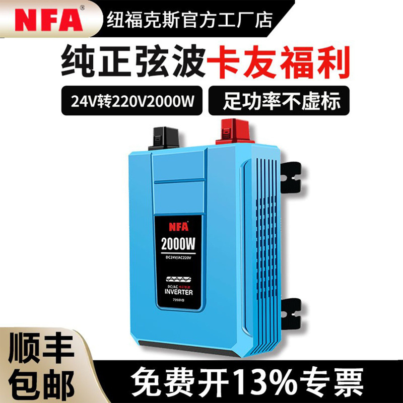 Nfa New Focus Pure Sine Wave Inverter Truck 24V to 220V Heavy Duty Truck 2000W High Power 7998Vb