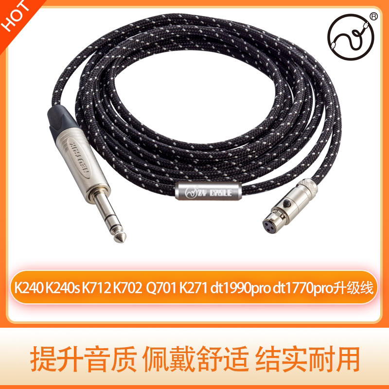 Zhang Yang K240K240s K712K271 Q701 K702 DT1770 1990pro upgrade line headphone line