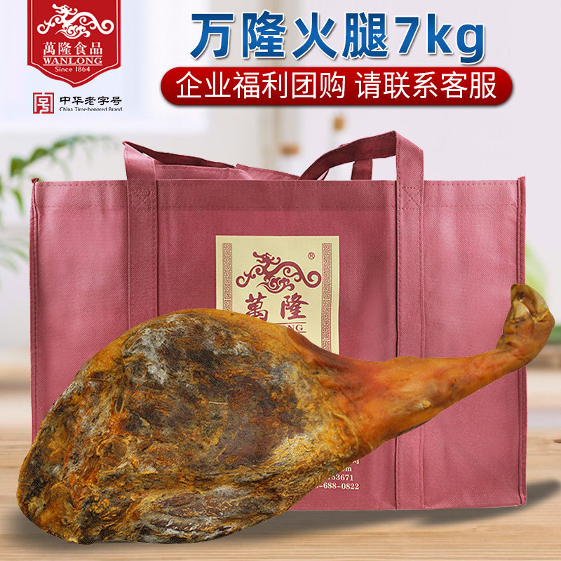 Hangzhou Bandung ham specialty 7kg ham to send packaging New year gifts under the food snack gift box group buy wholesale