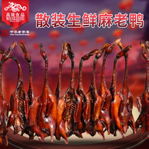 Wanlong sauce old duck 900g-1000g bulk Zhejiang Hangzhou specialty sauce duck semi-finished Family Banquet Group purchase