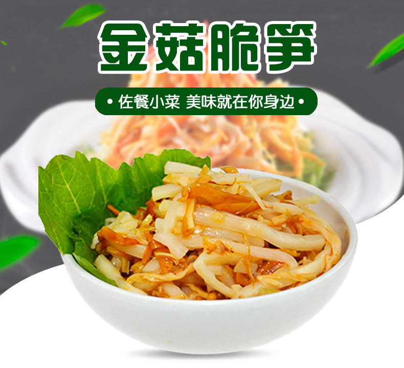 Fujian Trinatal Baojin Golden Mushrooms Crisp Young Shoots Pickle Pickle Pickle Small Dish Appetizers With Rice Vegetable Matching Congee Enterprise Group Purchase
