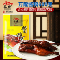 Authentic Hangzhou specialty Wanlong sauce duck 600g sauce Plate duck cooked food with gift box gift bag enterprise Dragon Boat Festival group purchase