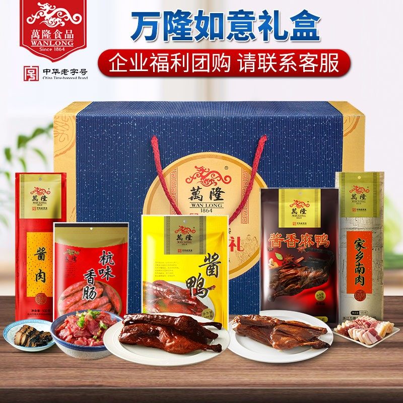 Bandung Ruyi Gift Box Middle Autumn Hangzhou Special Cooked Food Snack Snack Family Banquet Semi-finished China Old Character Number Welfare Group Purchase
