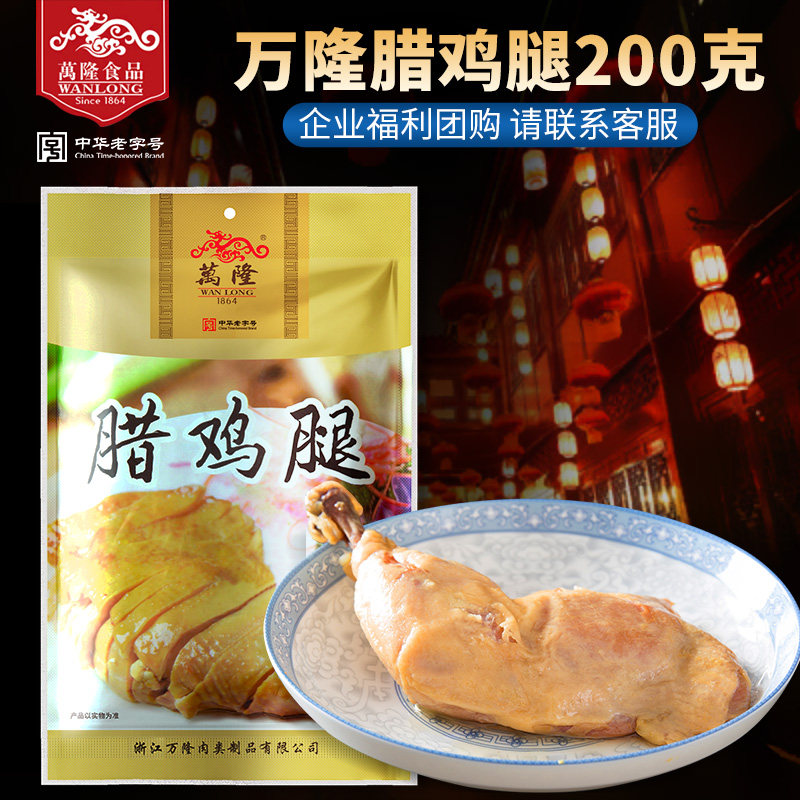 Zhejiang hangzhou terrafic chicken leg 200g Bandung pickled cooked food chicken snacks Snack Halogen Chicken Leg