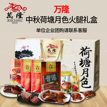 Wanlong Mid-Autumn Lotus Pond Moonlight Ham Gift Box Sauce Duck Gift Pack Wholesale Old-time-honored brand to parents