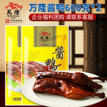 Chinese time-honored brand Wanlong sauce duck 600gX2 bag Zhejiang Hangzhou specialty sauce duck marinated cooked food snacks