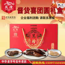 Wanlong New year sauce goods happy reunion gift box sauce duck chicken leg duck leg big gift bag Hangzhou specialty enterprise group purchase gift