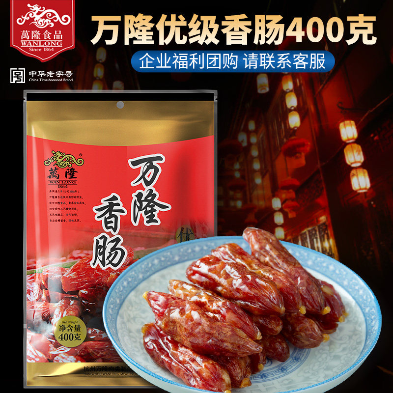 Zhejiang Hangzhou Special production Bandung sausage 400g Yougrade wide-style Zaozao Meat Enterosaurus Chinese old character number corporate group purchase