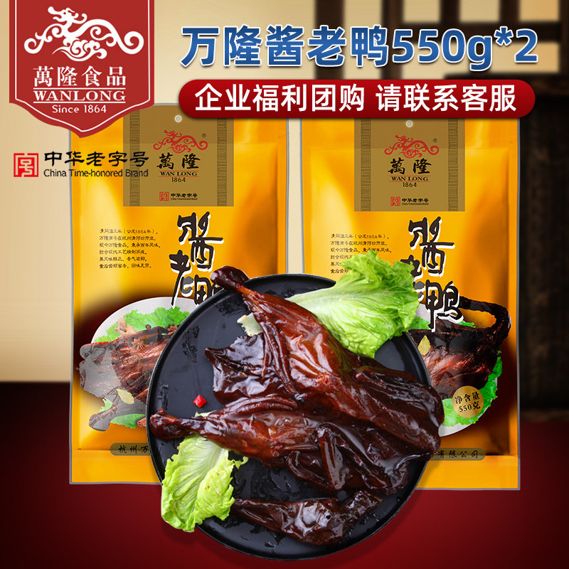 Bandung Sauce Old Duck 550g*2 Bags of Duck Meat Vacuum Cooked Food Hangzhou Specialty Century-Old Store Enterprise Group Purchase
