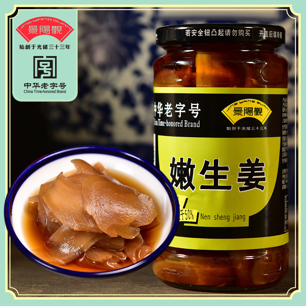 Zhejiang speciality Jingyang view of the old Chinese character 375g tender ginger pickled ginger head under the meal dish sauce
