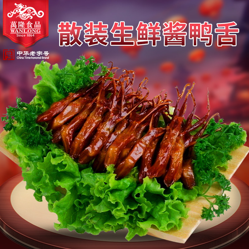 Wanlong sauce duck tongue 3kg Hangzhou specialty fresh hotel cold food snacks braised wholesale group purchase semi-finished products Family feast