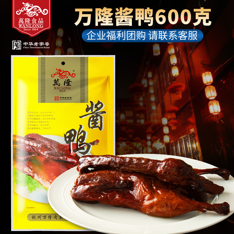 Chinese old character Bandung sauce duck 600g Hangzhou terroy sauce plate duck halogen-like meat cooked duck meat snacks snack