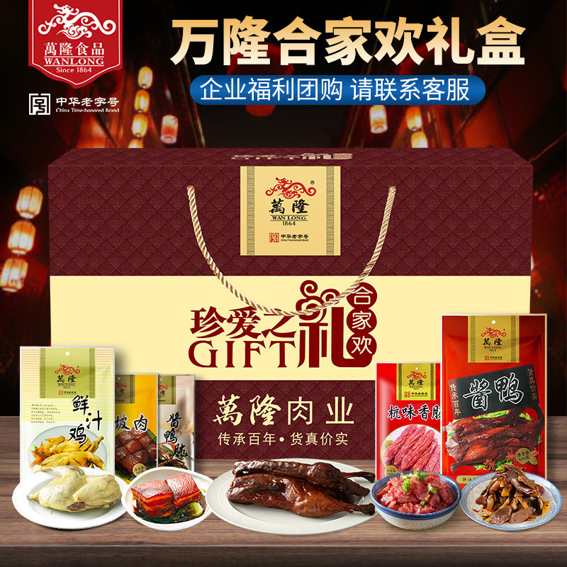 Bandung Family Revelry Box Big Gift Box Corporate Group Buy Sauce Duck Board Duck Sausage Send Gift Hangzhou Terrific Old Character Number