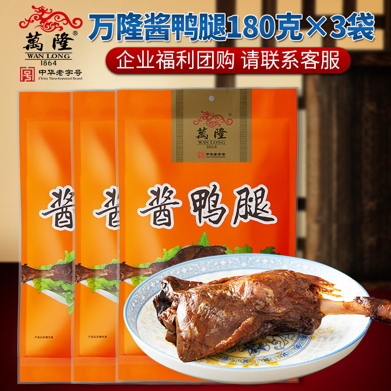 Zhejiang Hangzhou Tenn. Bandung sauce duck legs 180gX3 Zhonghua Lao character Number of halogen-like meat products cooked food small to eat snacks