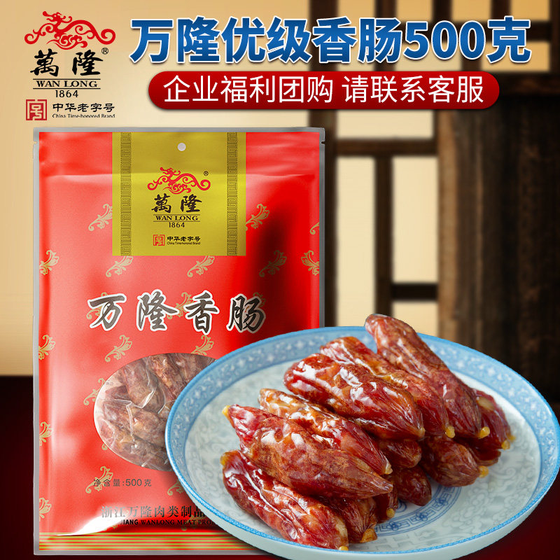 Zhejiang Hangzhou Special production Bandung Yougrade sausage 500g Guangdong-style sausage Zaozao Vacuum Bagged Enterprise Group Purchase