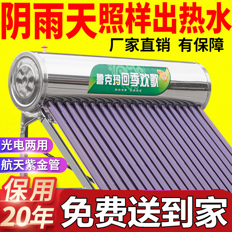 Heating solar water heater electric heating integrated stainless steel household bath in rural areas
