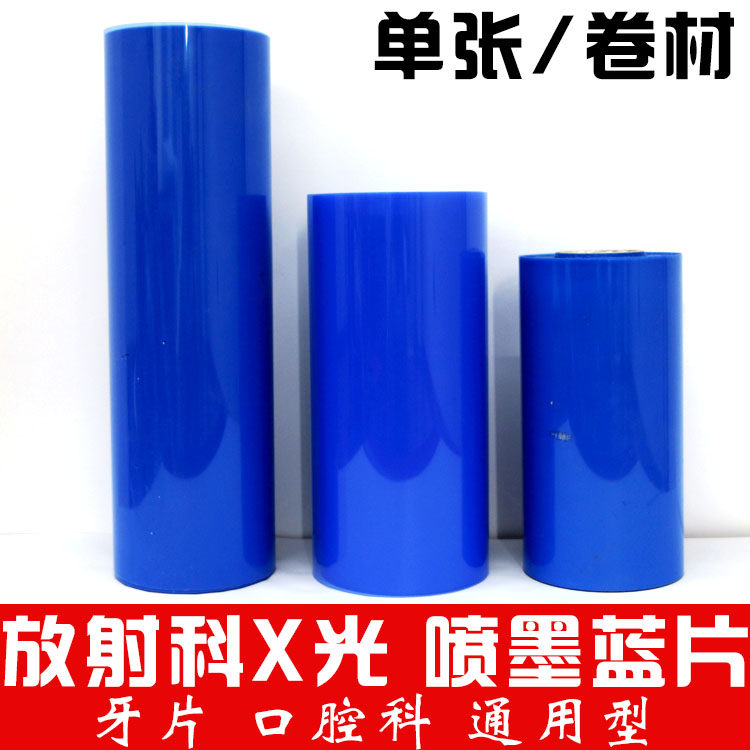 X-ray film inkjet printing DR CR ct medical film blue-based radiology coil 8*10 dental film oral PET