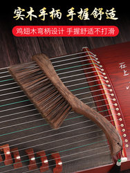 Guzheng 브러시 청소 브러시 ​​특수 부드러운 강모 피아노 청소 브러시 ​​먼지 제거 브러시 유지 관리 클리너 먼지 청소 Guzheng 브러시