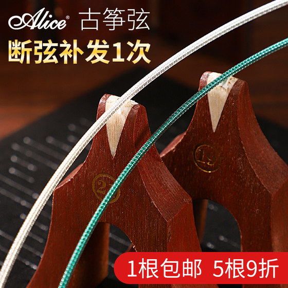 Alice guzheng strings 범용 전문 guzheng 현 1 호, 2 호, 3 호, 4 호, 5 호, 8 호 등의 단일 전체 세트 1-21