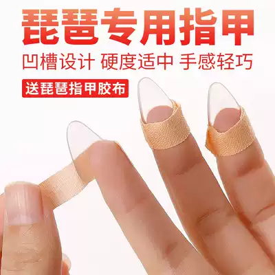 Dunhuang pipa nails nylon children's professional special pipa prosthetic nails play pipa nails send tape storage board