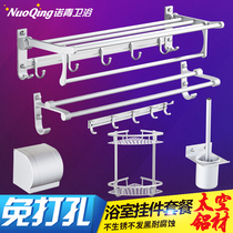 Nuoqing towel rack space aluminum towel rack non-punching toilet rack bathroom bathroom bathroom hardware pendant set