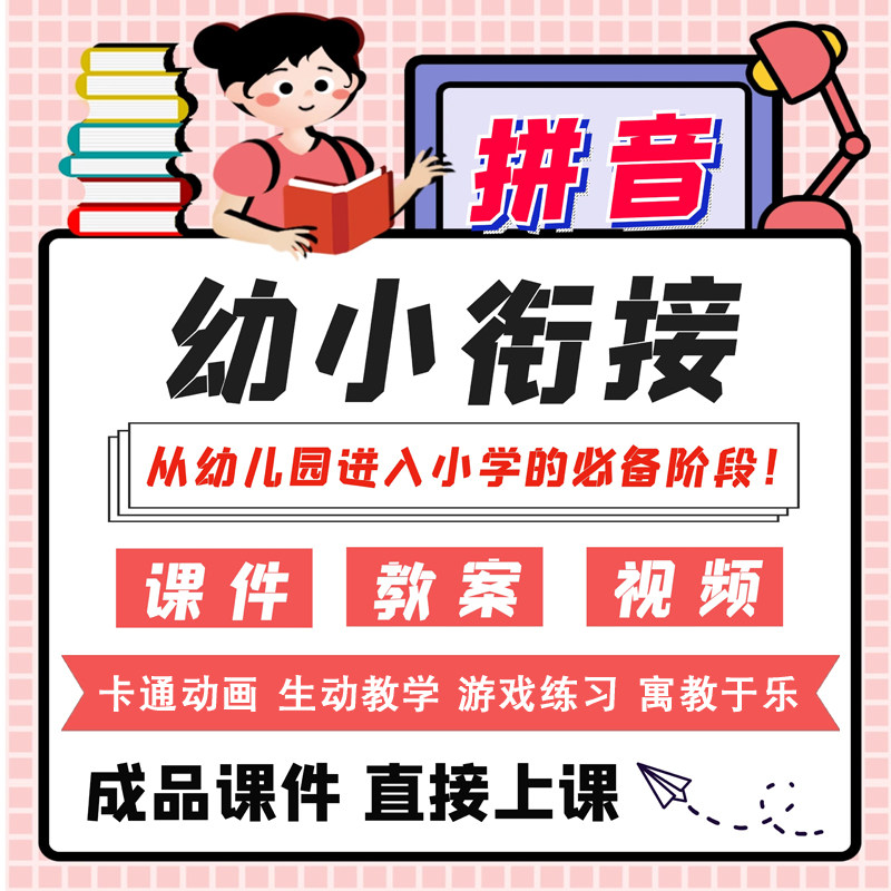 Young Bridging Pinyin Lessons Teaching Case Kindergarten Teacher Teaching Ppt Training Educational Institution Demonstration Film mp3
