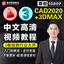 CAD video tutorial 3dmax tutorial Zero basic software Full set of interior design 3D modeling Home improvement construction drawings