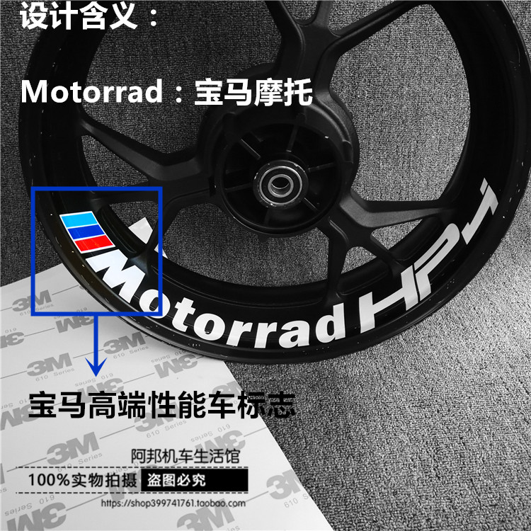 BMW motorcycle BMWS1000R R F800R HP4 modified decal wheel frame wheel rim steel ring reflective patch