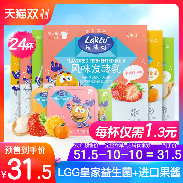 18年双11预售 限地区 lakto 乐味可 儿童风味发酵乳 酸奶 50g*24杯 低于￥26.48包邮（需￥10定金）
