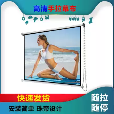 Customized HD anti-light manual self-locking curtain curtain hand drawn 84 inch 100 inch 120 inch household projector curtain curtain simple wall hanging projector screen hand screen screen