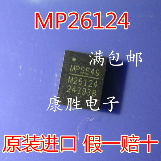 MP26124 QFN package MPS power supply chip new spot supply spot can be shot straight