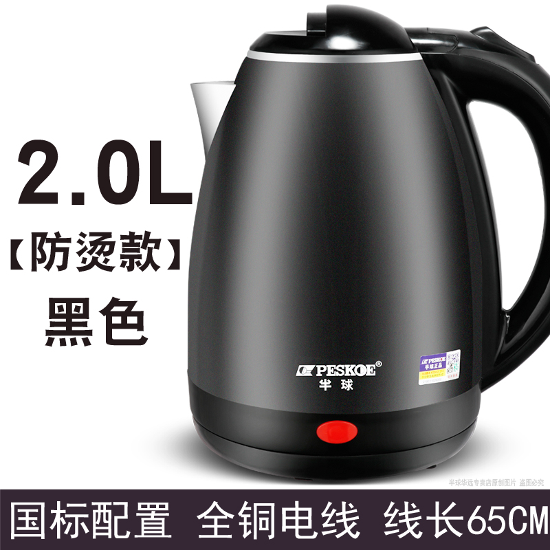 2.0L Black National Standard Configuration [Anti Scalding Style]hemisphere electric water kettle household 2.5L high-capacity 304 stainless steel Kettle Automatic power off heat preservation one