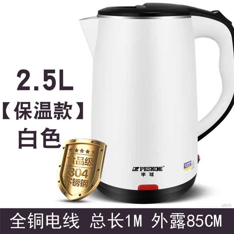 2.5L High Configuration White Insulation [1M Wire]hemisphere electric water kettle household 2.5L high-capacity 304 stainless steel Kettle Automatic power off heat preservation one