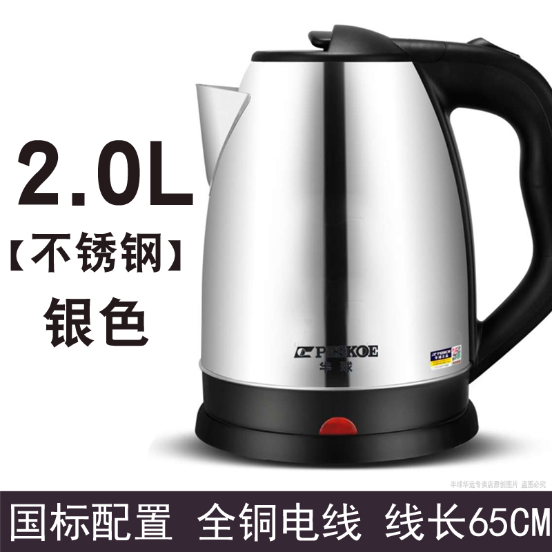 2.0L Stainless Steel National Standardhemisphere electric water kettle household 2.5L high-capacity 304 stainless steel Kettle Automatic power off heat preservation one