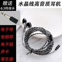 Electronic organ electric piano headphones wired 2m 3m extended piano for kindergarten teachers special 6 5 to 3 5 adapter *