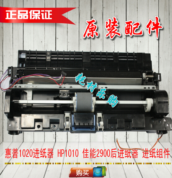 Brand new original HP HP1020 Paper-in-paper 1010 Canon 2900 Paper-in-paper after paper-in-paper components
