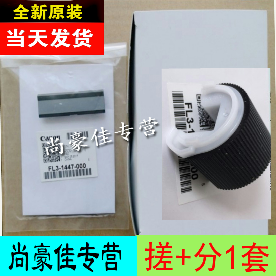 Original Canon IR 2002 2202 2204 AD TN N L Carton Wheel Patter Paper Paper Pad Pad Pad Pad Pad Pad
