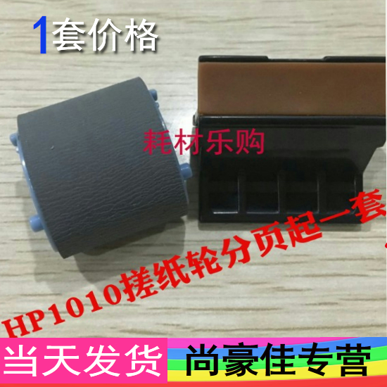 Applicable HP1020 rubbing paper wheel HP1020 pagination device HP M1005 1018 Canon 2900 rubbing paper wheel