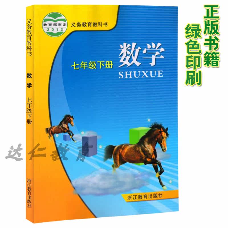 (Zhejiang special) 2021 is suitable for the genuine Zhejiang Education Edition of the first 7 countries of the first volume of mathematics textbooks