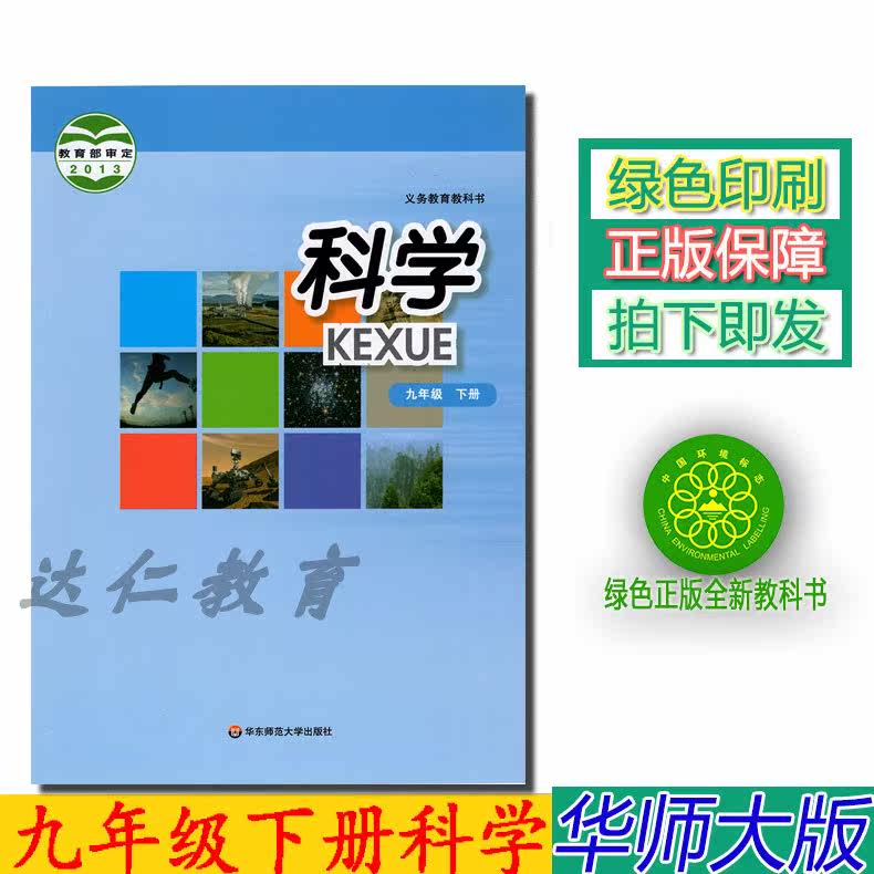 (Ningbo special) 2021 is applicable to the genuine China Normal University version of the second volume of the third grade, 9th grade, 9th grade science textbook