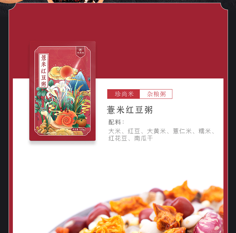 东北五谷杂粮八宝粥120g*12袋