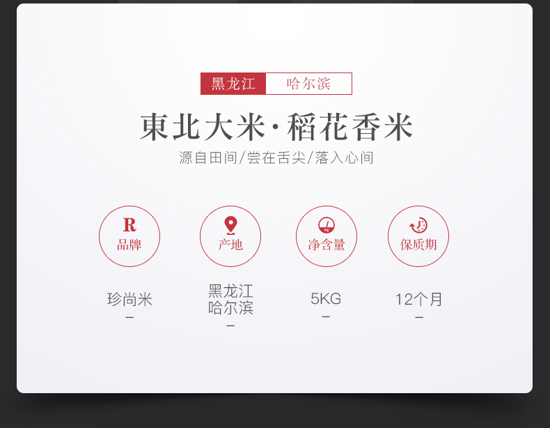 珍尚米 东北大米 长粒香五常米 10斤 图2