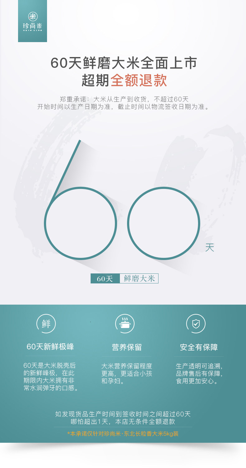 珍尚米 东北大米长粒香 10斤 图1