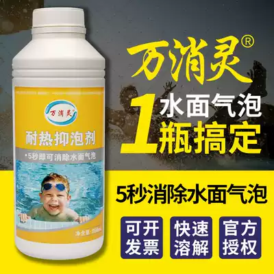 Wanxiaoling swimming pool bath heat-resistant foam suppressor Spa Spa hot spring massage pool water purification agent water treatment agent